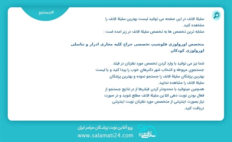 وفق ا للمعلومات المسجلة يوجد حالي ا حول 38 سلیلة الأنف في هذه الصفحة يمكنك رؤية قائمة الأفضل سلیلة الأنف أكثر التخصصات تشابه ا مع التخصصات س...